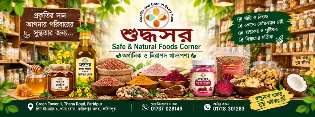 শুদ্ধসর