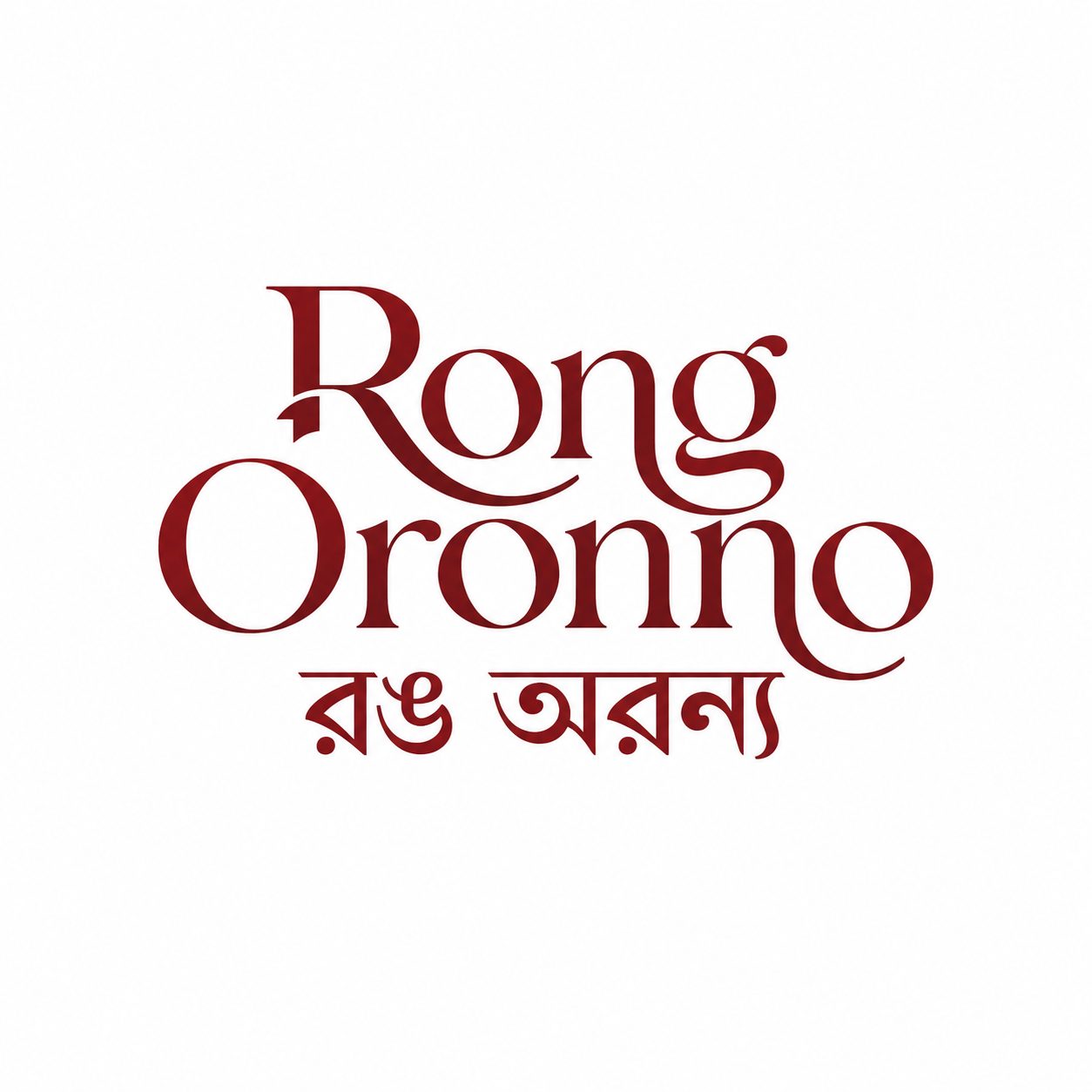 Rong oronno রঙ অরন্য