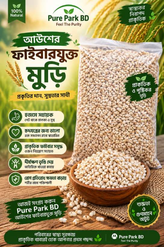 হাতে ভাজা ফাইবারযুক্ত লাল মুড়ি - ছবি 2